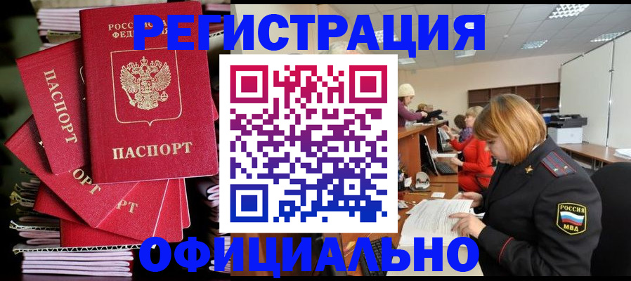 купить прописку в Камчатском крае