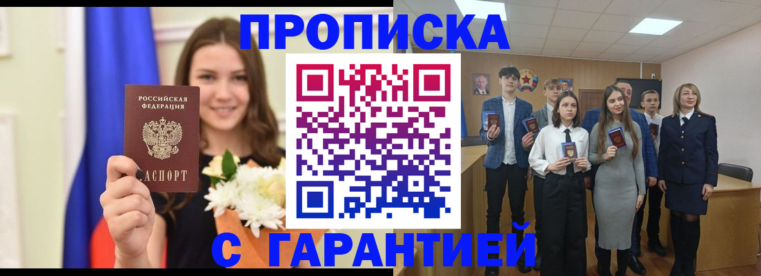 прописка в Камчатском крае