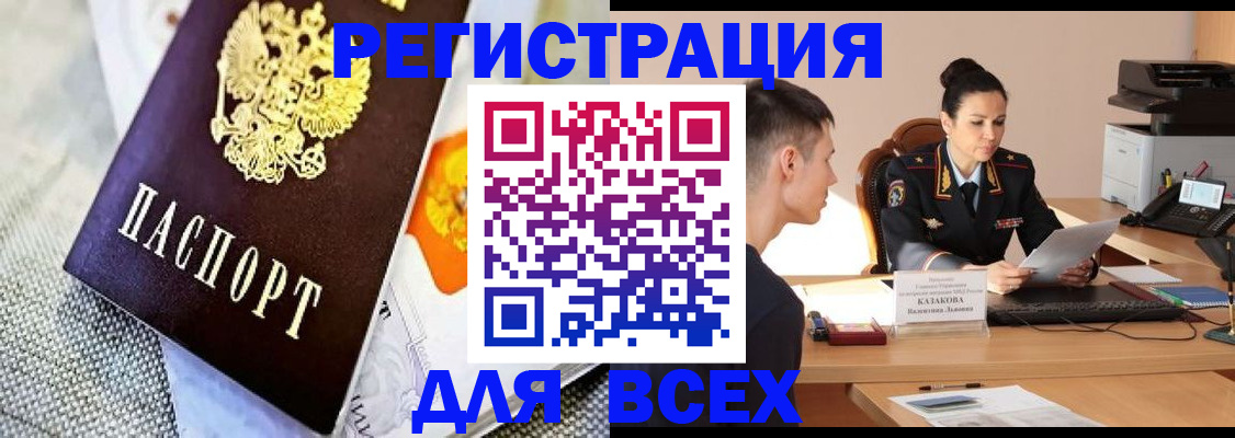 прописка 2025 в Камчатском крае